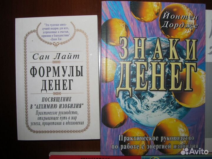 Эзотерика,Деньги,Психология
