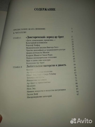 Книга Ар-Брют Мишель Тревоз Швейцария