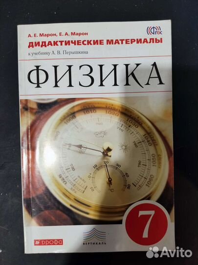 Дидактический материал (физика) 7,8 кл