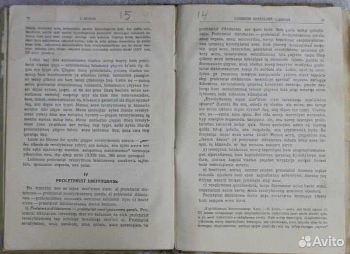 Сталин Основы Ленинизма Казань 1938г. На латинице