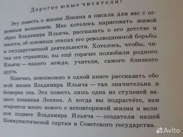 Детская книга 1970г выпуск