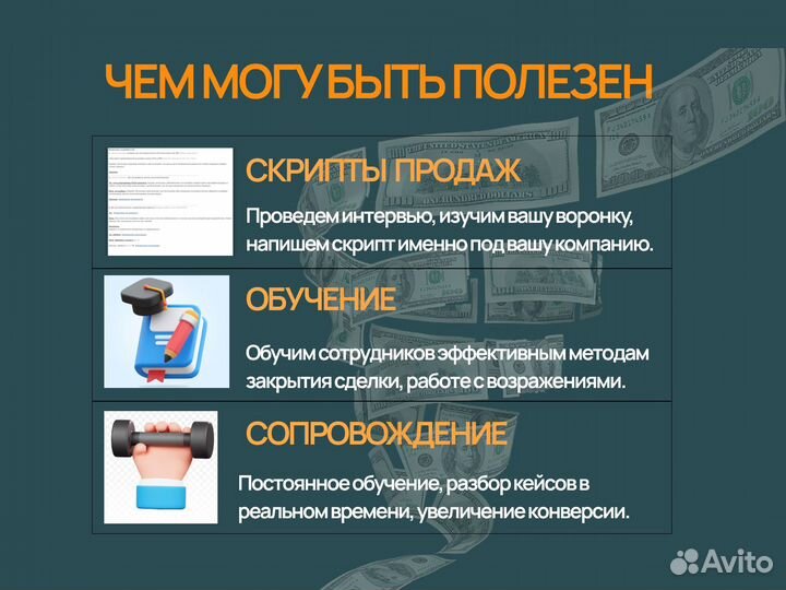 Скрипты продаж под ключ