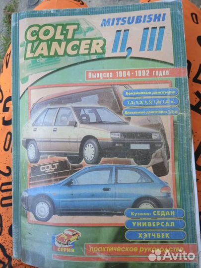 Руководство по эксплуатации Митсубиси Лансер 84-92