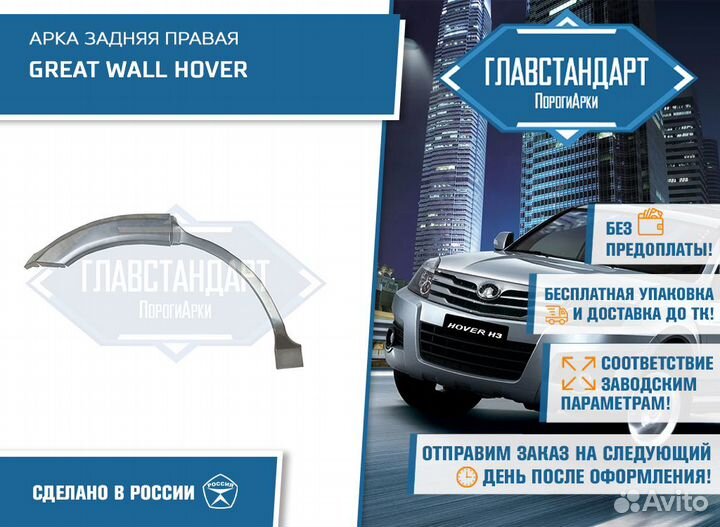 Арка Ховер правая