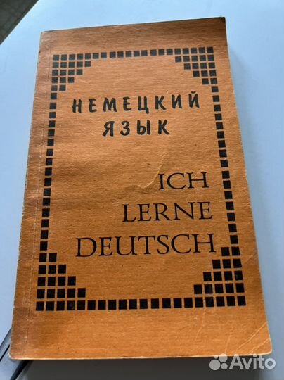 Учебники по немецкому языку