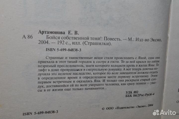 Книга «Бойся собственной тени» Елена Артамонова