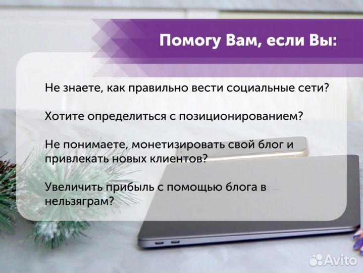 Консультация смм-специалиста, реклама у блогеров