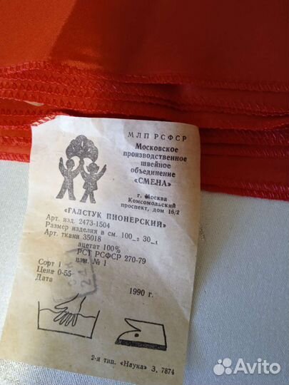 Пионерский галстук СССР