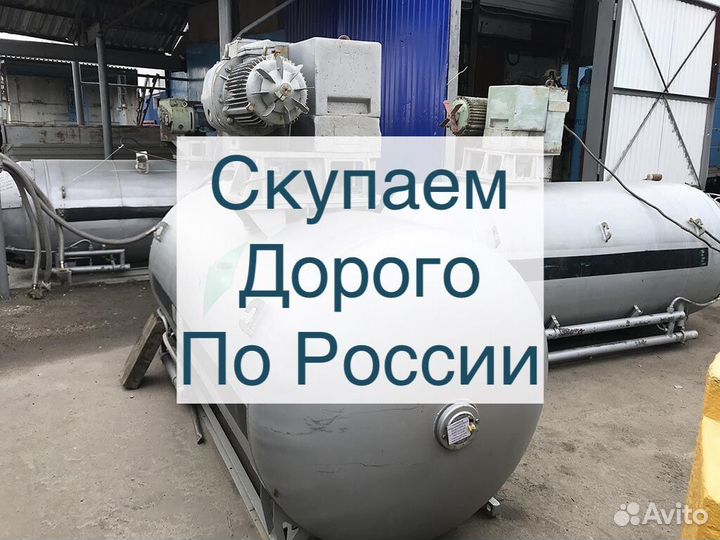 Криогенное оборудование б/у Дорого