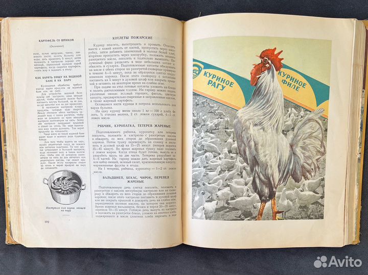 Книга о вкусной и здоровой пище