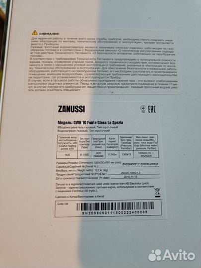 Водонагреватель газовый проточный