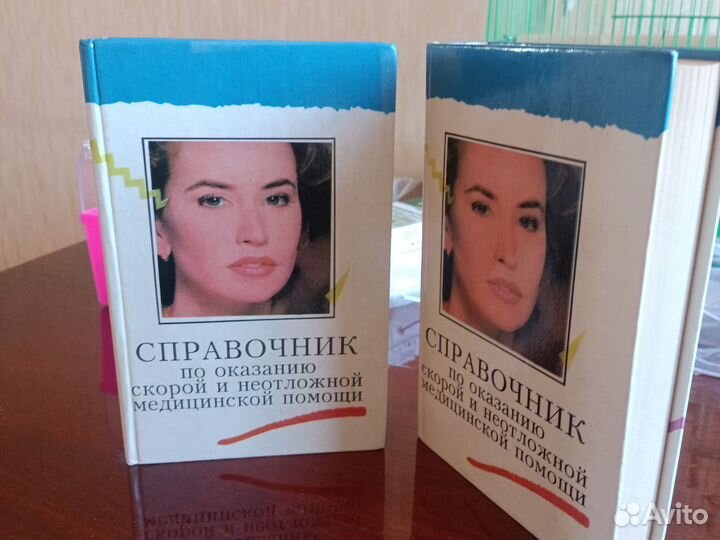 Справочник медицинский