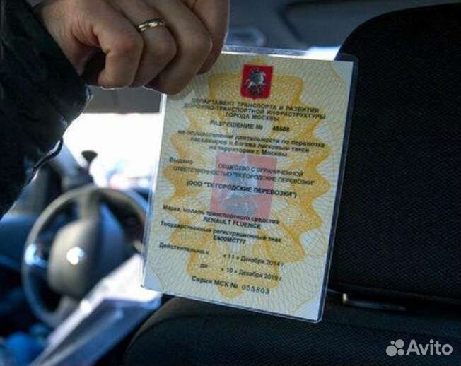 Лицензия для такси