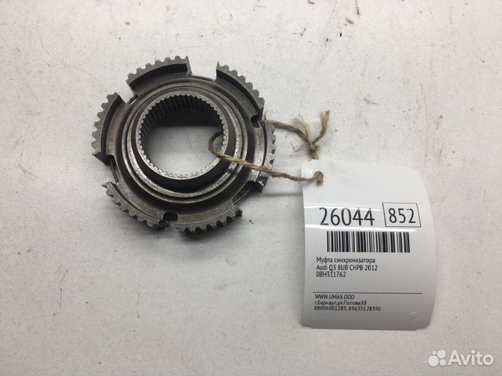 Муфта синхронизатора Audi Q3 8UB chpb 2012