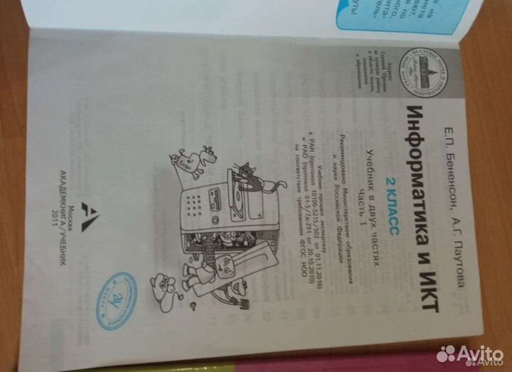 Учебник по информатике и икт 2 класс