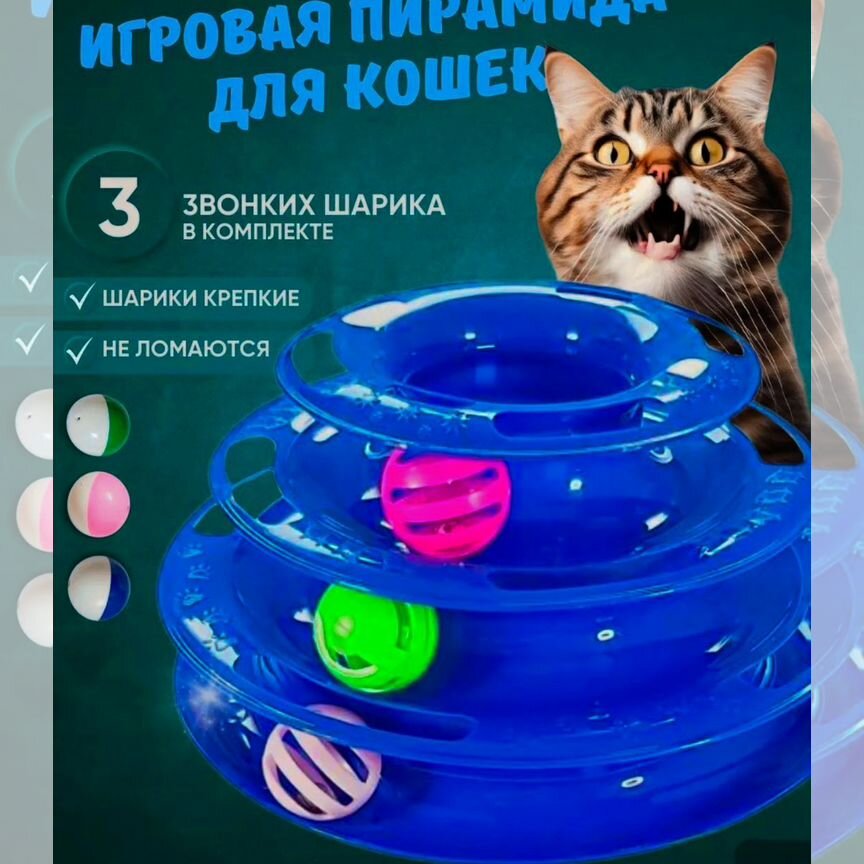 Игрушка для кота