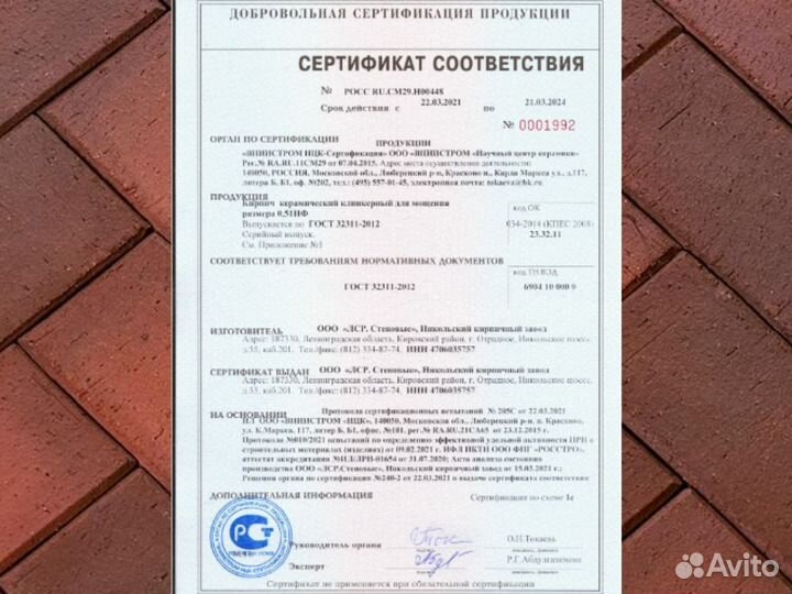 Брусчатка клинкерная лср Эдинбург темно-красный