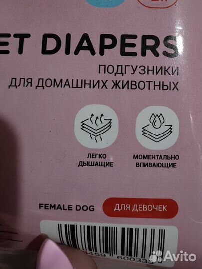Подгузники для собак