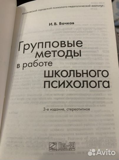 Групповые методы в работе школьного психолога