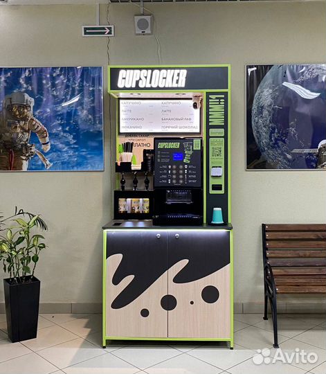 Кофейный автомат, готовая кофейня самообслуживания