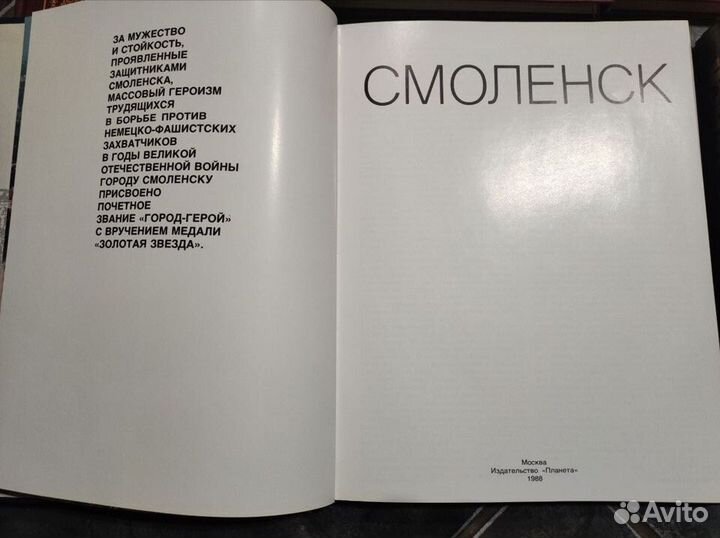 История г Смоленска Мурзакевич. Энциклопедии Справ