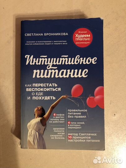 Книга Интуитивное питание