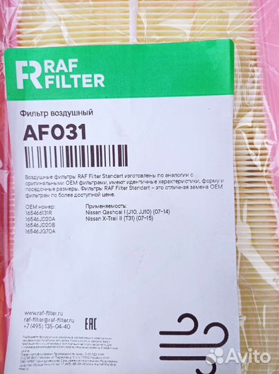 Воздушный фильтр nissan x-trail t31