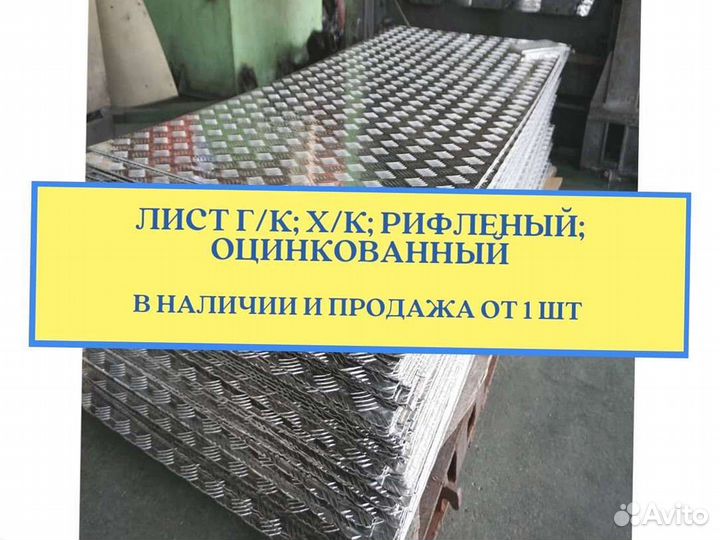 Лист рифленый