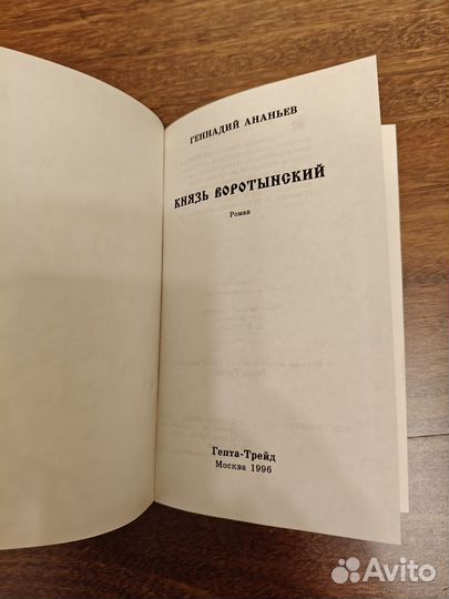 Роман Князь Воротынский