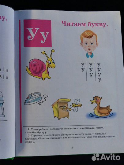 Букварь Надежда Жукова