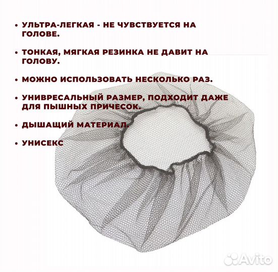 Шапочка-сетка кондитерская,медицинская