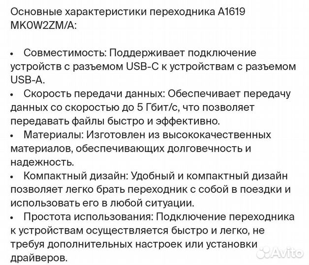 Переходник для Apple модель A1619