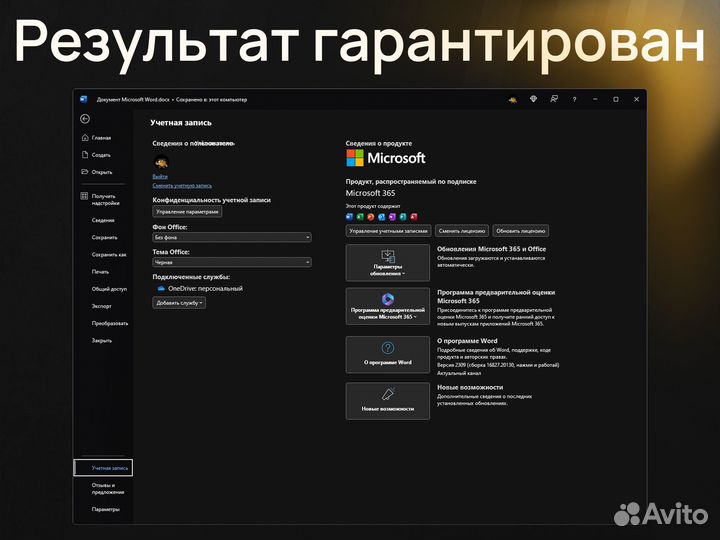 Microsoft Office 365 - активация на 10 устройств