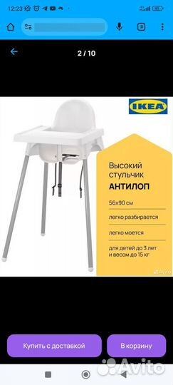 Стульчик для кормления IKEA