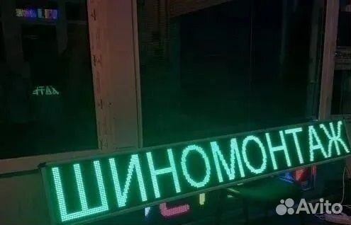 Бегущая строка