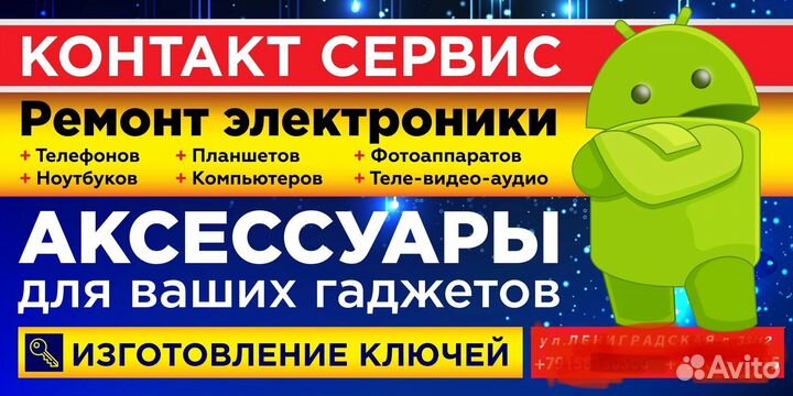 Ремонт телефонов, ноутбуков, телевизоров и тп