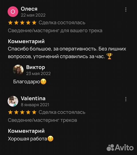 Сведение и мастеринг