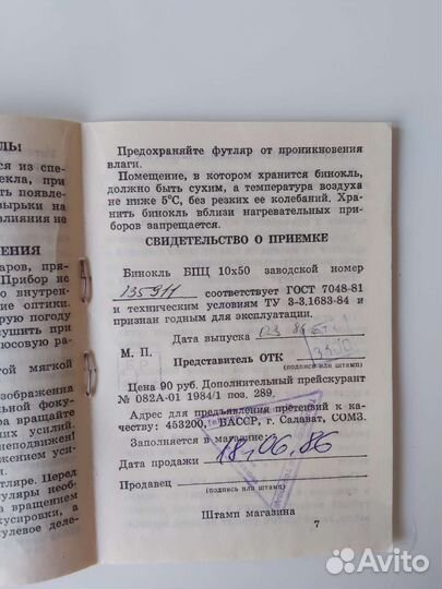 Бинокль бпц 10х50 tento СССР