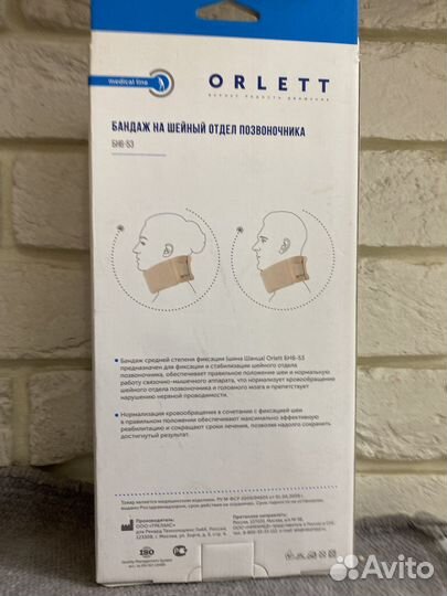 Бандаж шейного отдела позвоночника