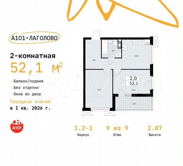 2-к. квартира, 52,1 м², 9/9 эт.