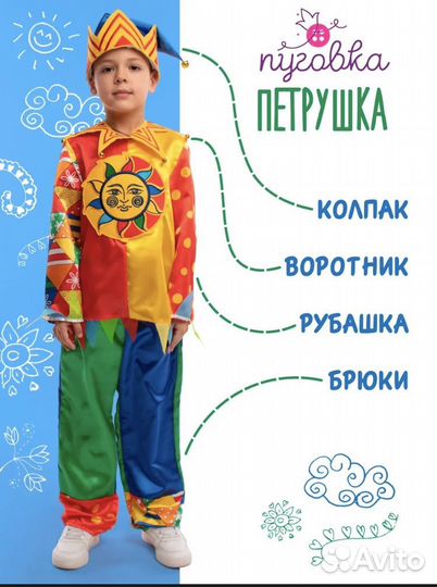 Костюм Петрушки 128-134