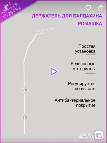 Балдахин с держателем