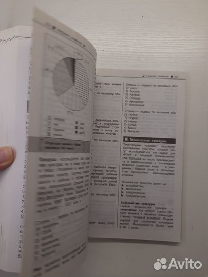 Справочник для подготовки к ОГЭ и ЕГЭ по географии