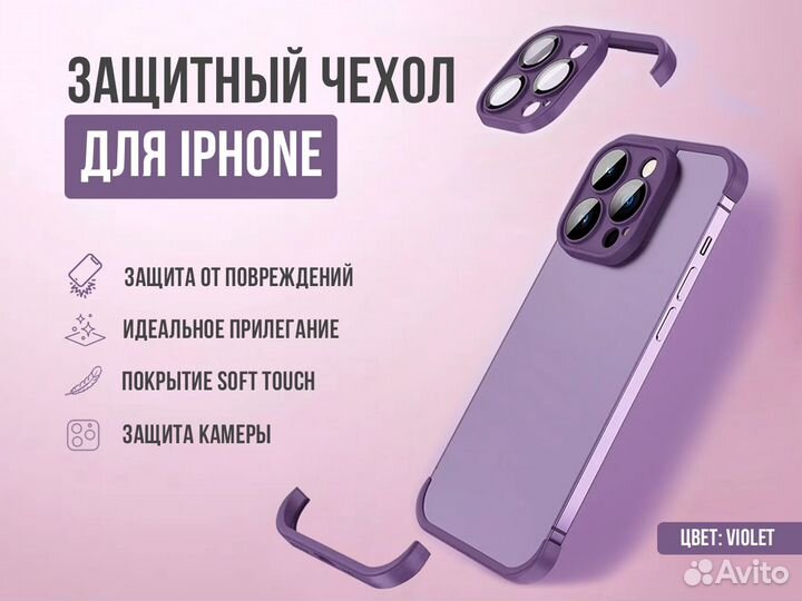 Чехол бампер для iPhone