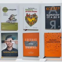 Книги по маркетингу и продажам