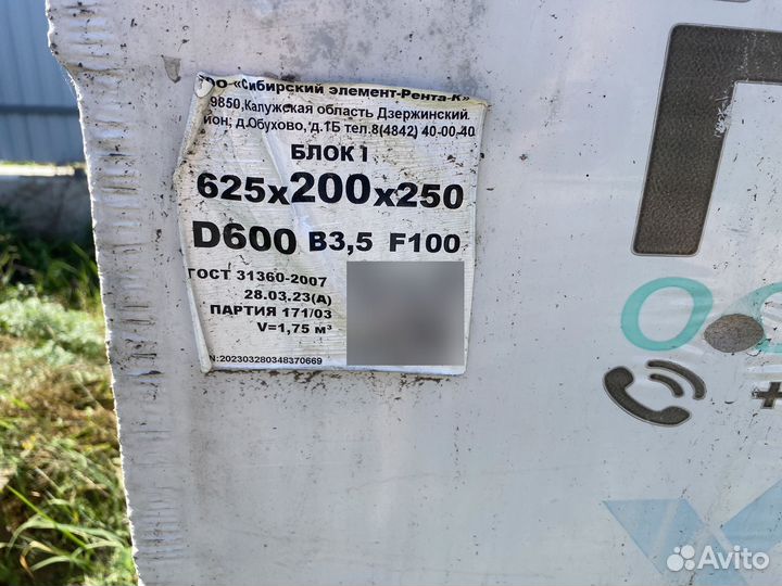 Блок калужский газобетон