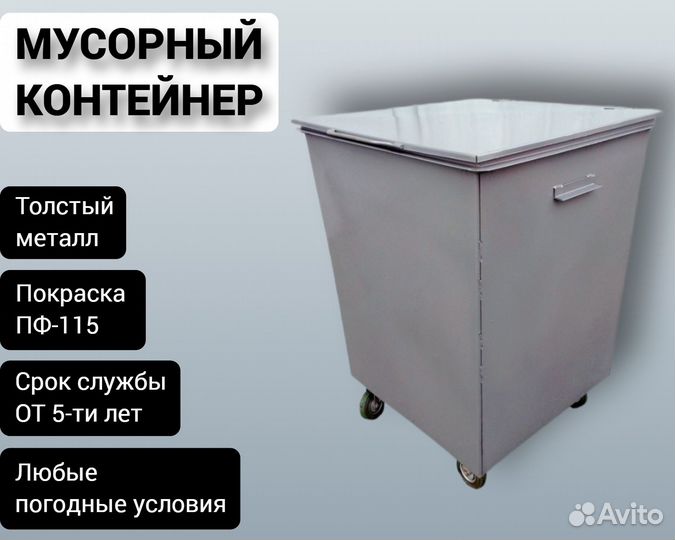 Контейнер с колёсами и крышкой 0,75 м3 Арт 1290