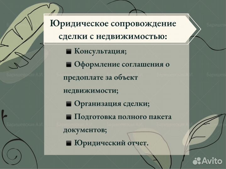 Юрист по недвижимости / онлайн консультации