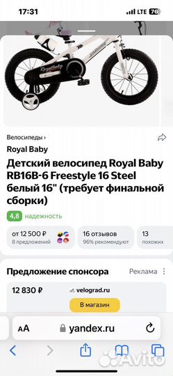 Детский велосипед