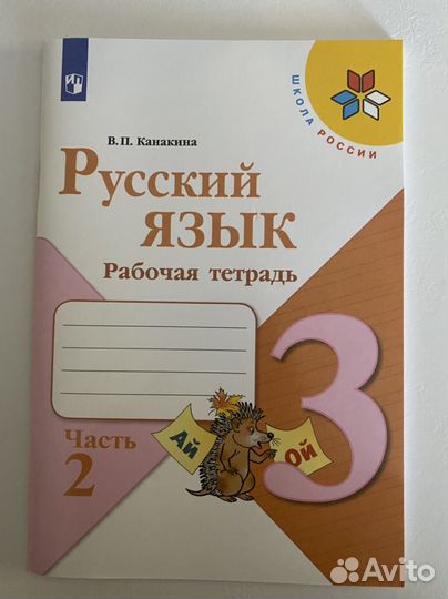 Набор рабочих тетрадей для 3 класса